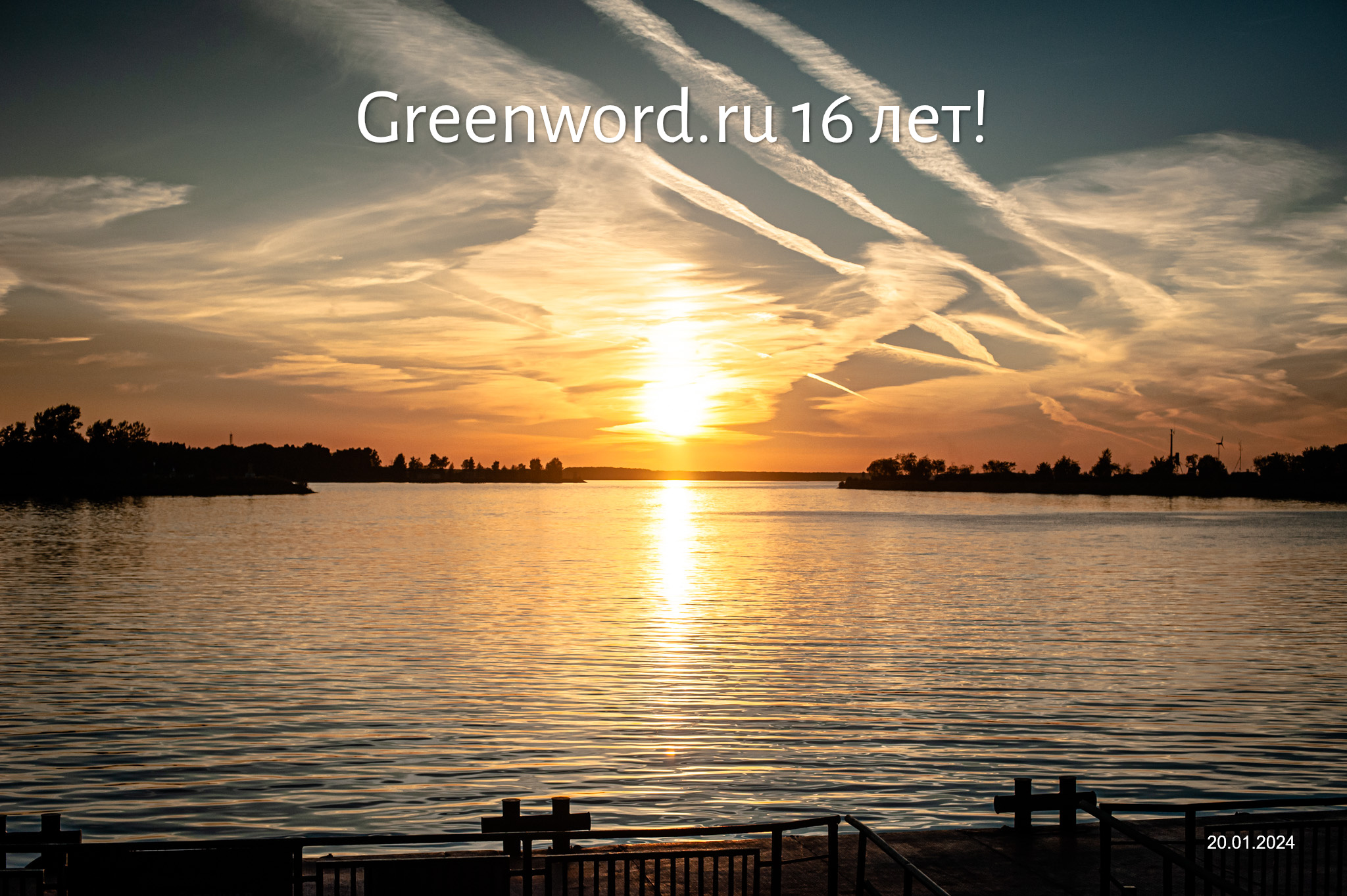 greenword