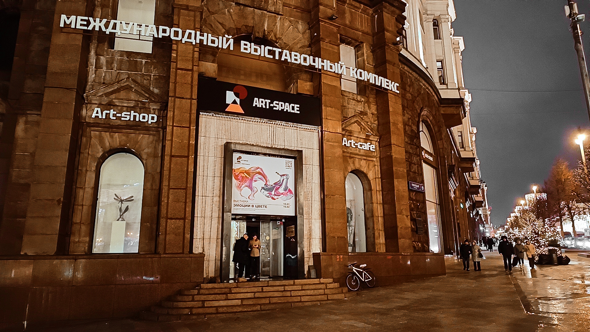 art space тверская 9