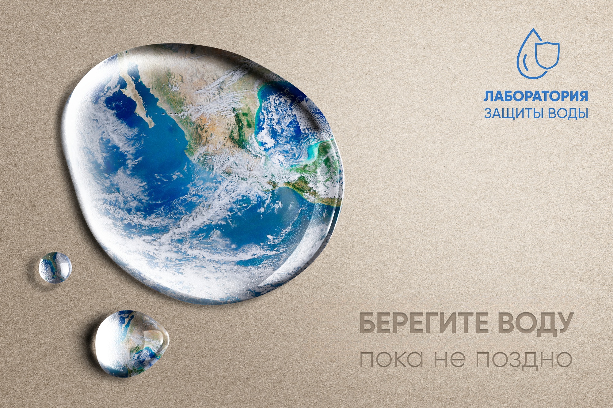 лаборатория защиты воды