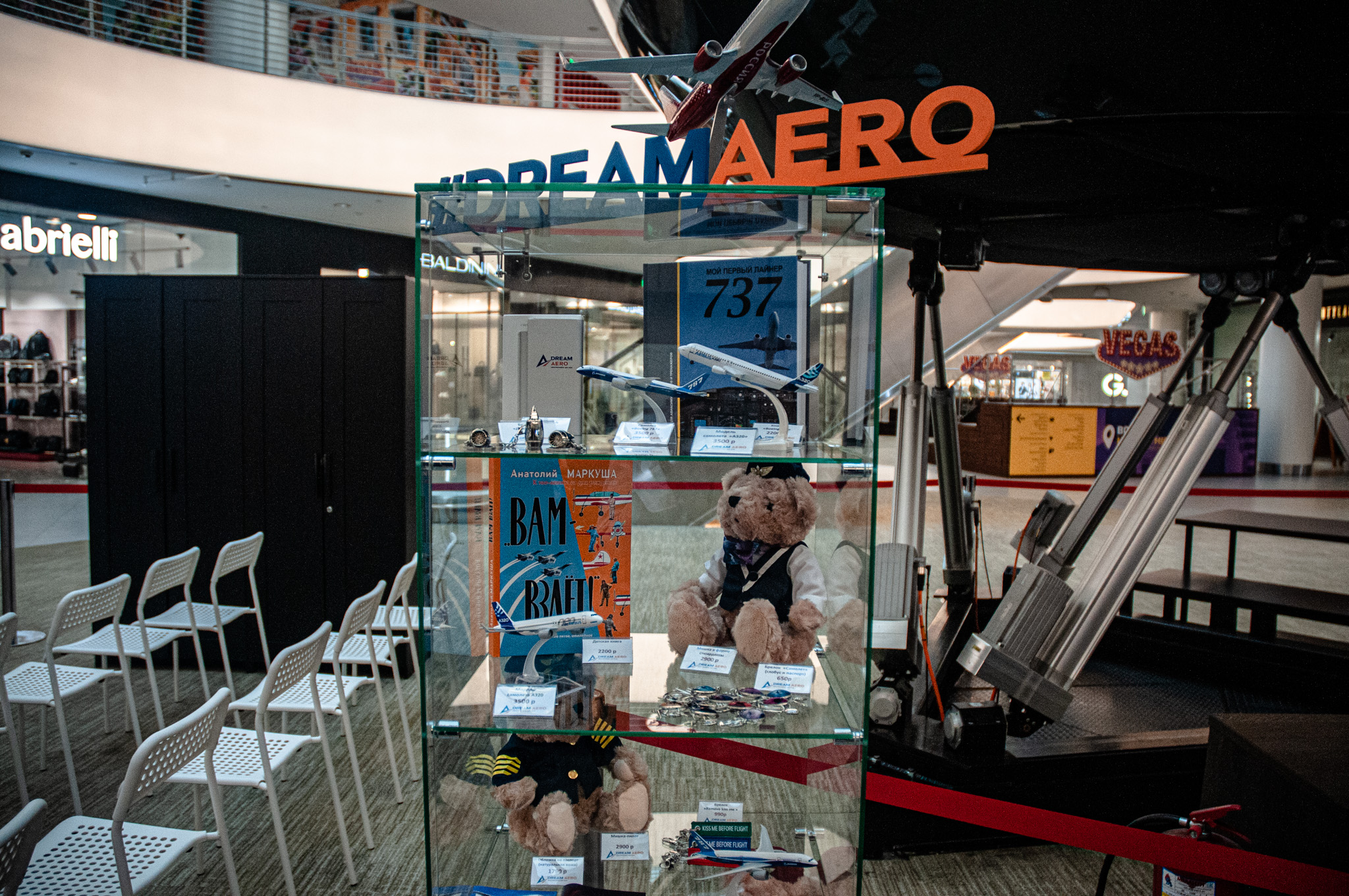 dream aero москва