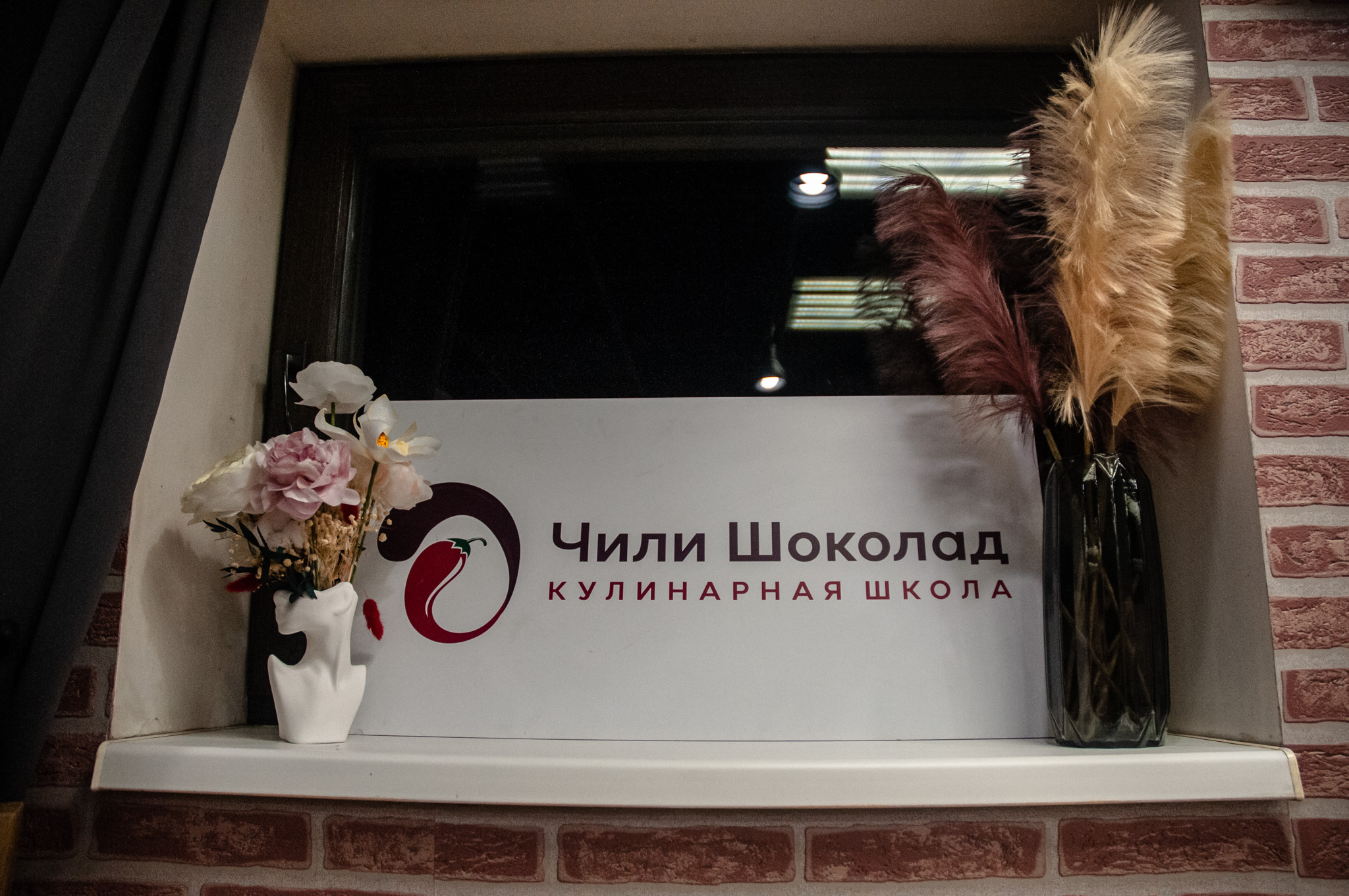 студия чили шоколад