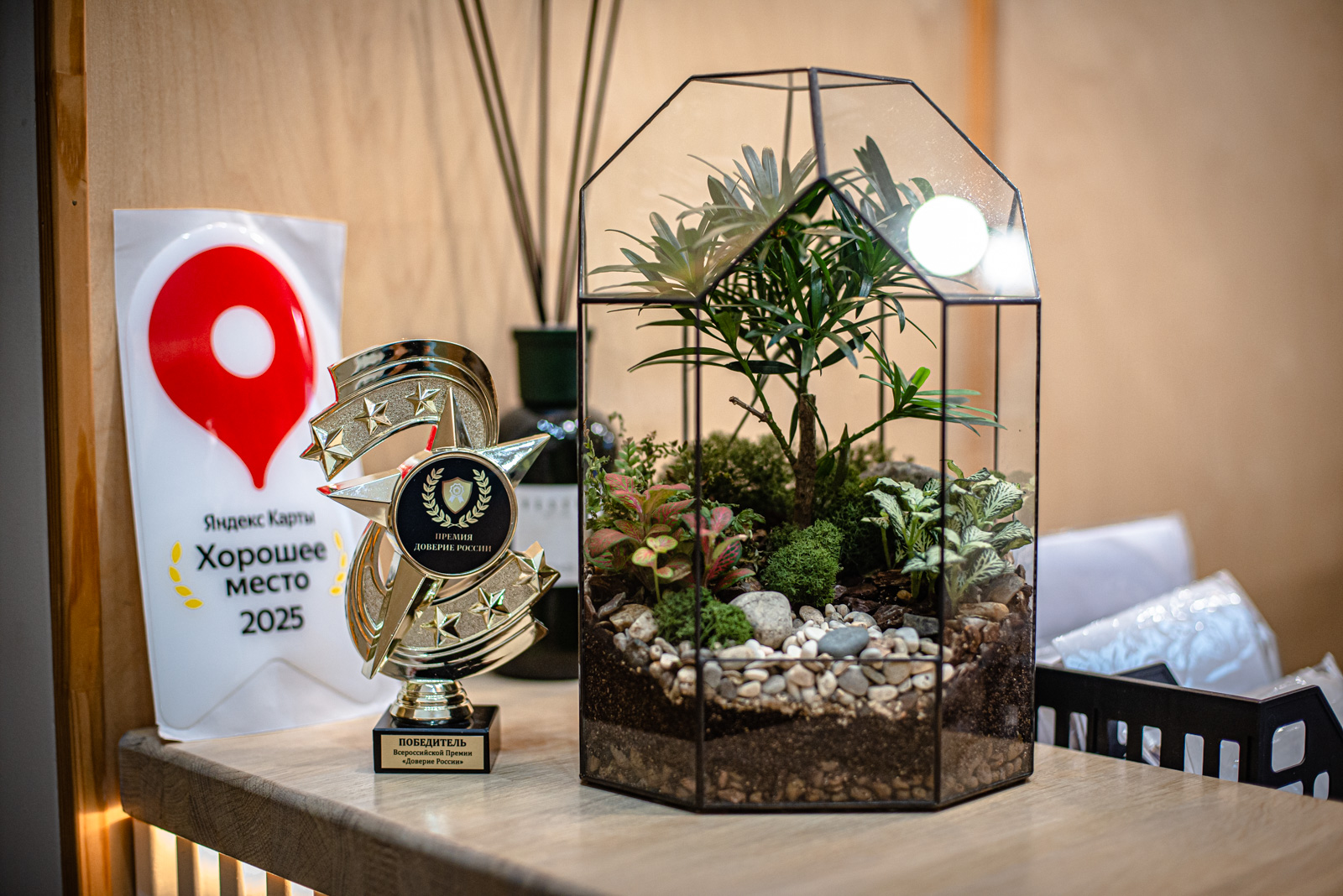 премия доверия