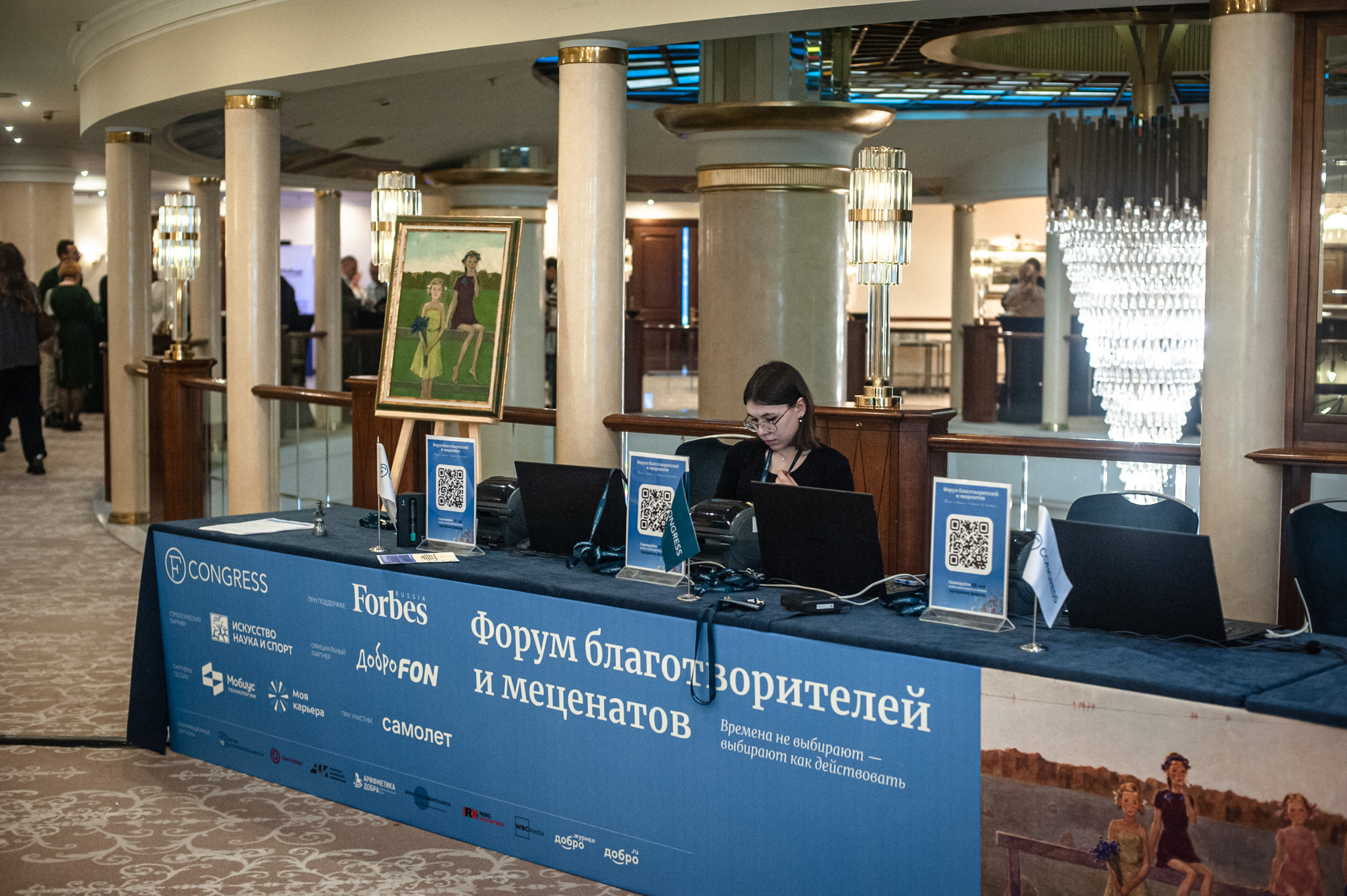 форум благотворителей и меценатов