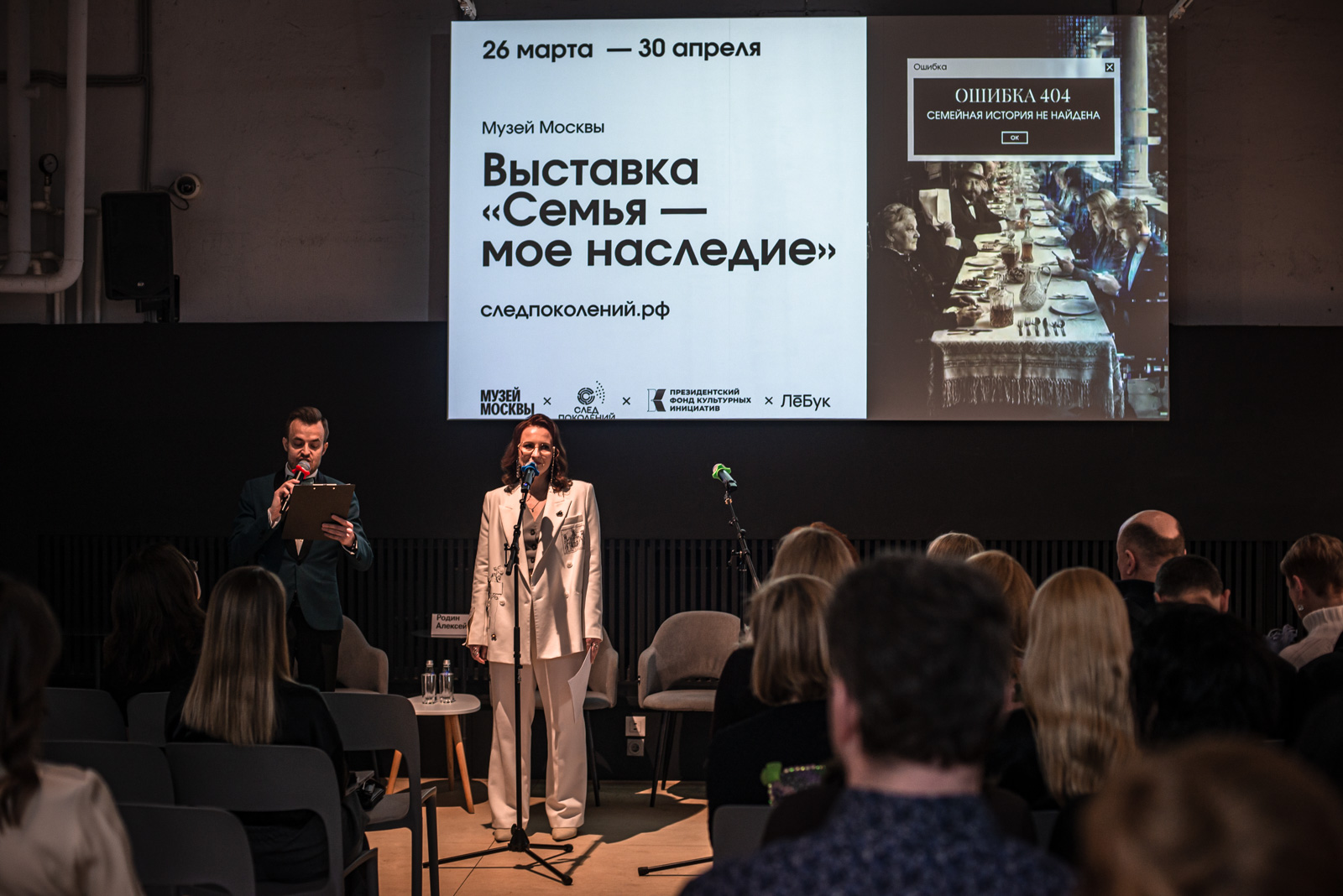 след поколений выставка