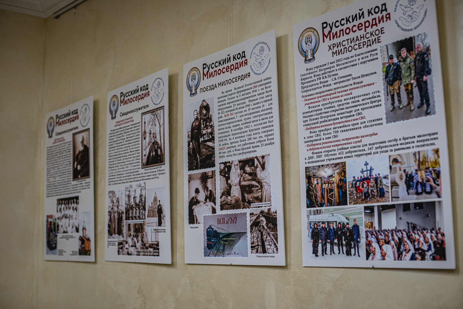 поезда милосердия