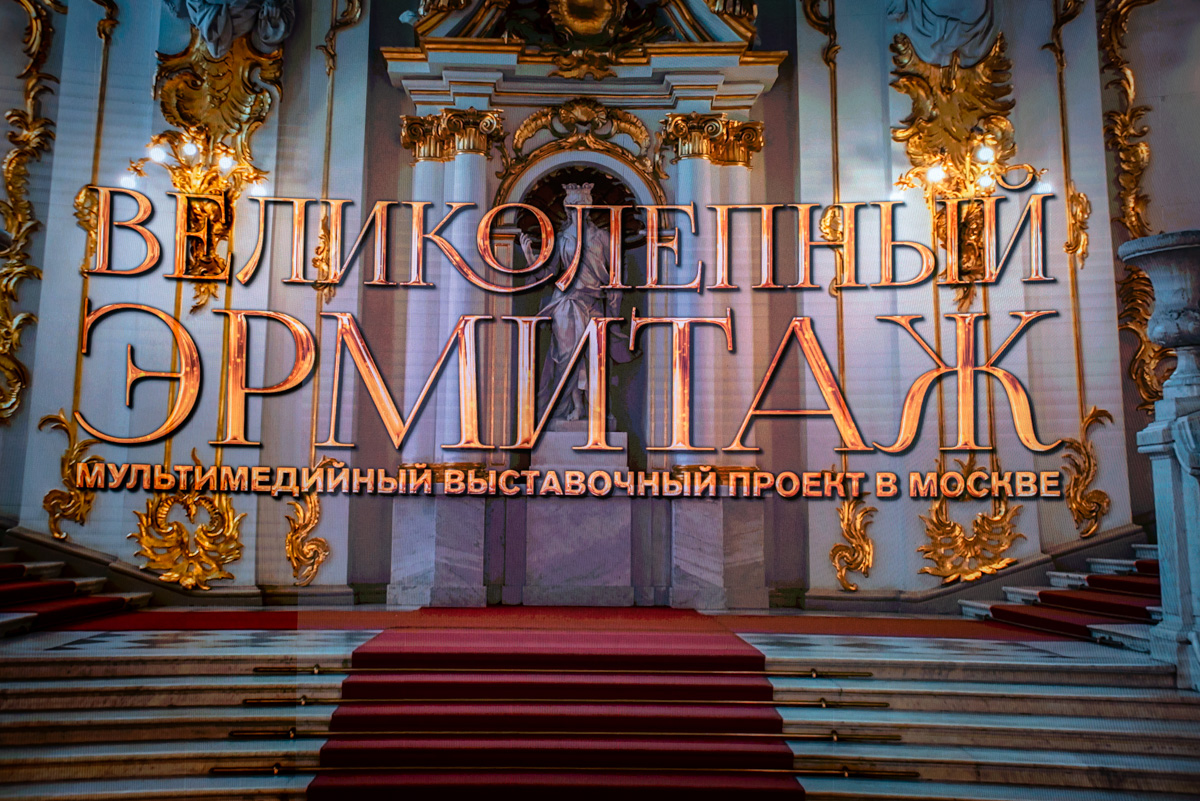 эрмитаж москва новый манеж