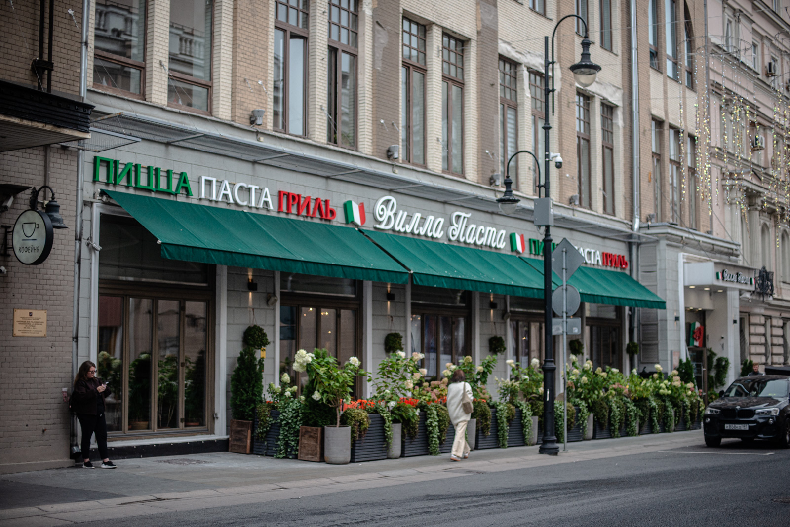 вилла паста дмитровка