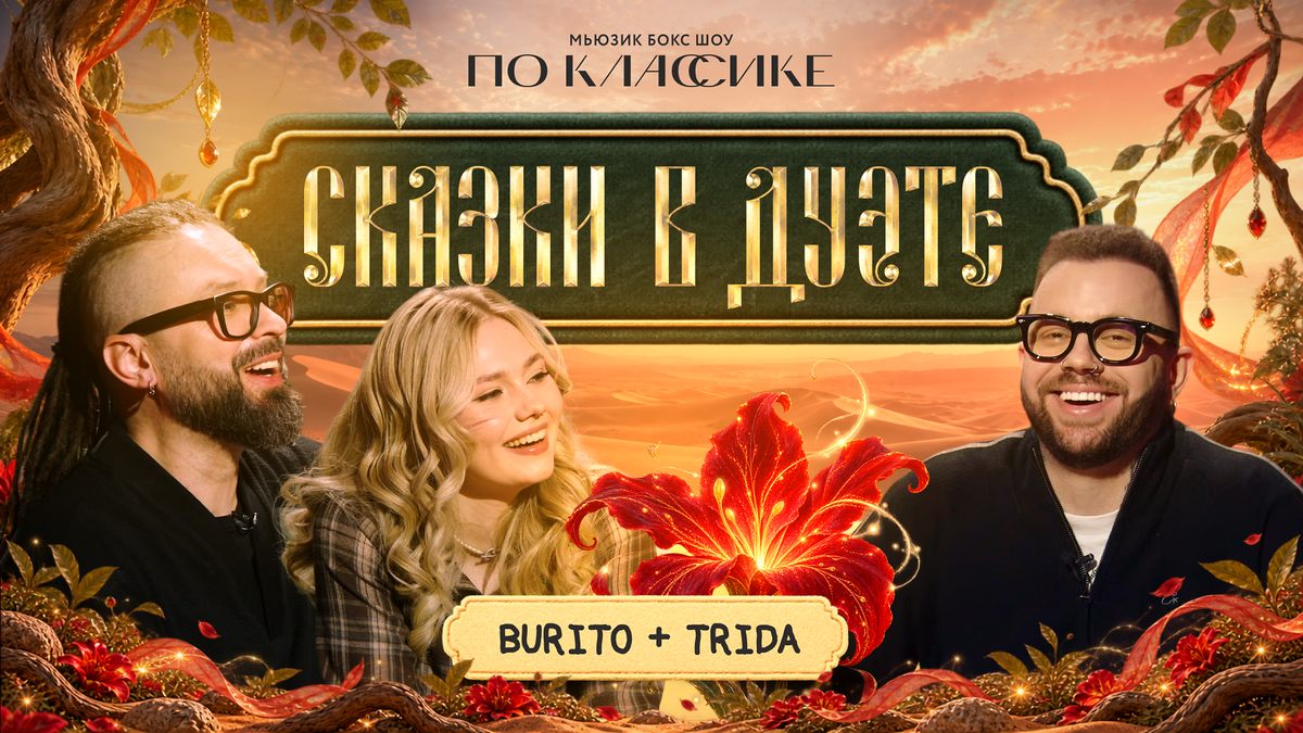 trida певица